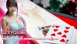 บาคาร่า คืนยอดเสีย ระบบเกมที่ทันสมัยเเละเกมที่มาเเรง